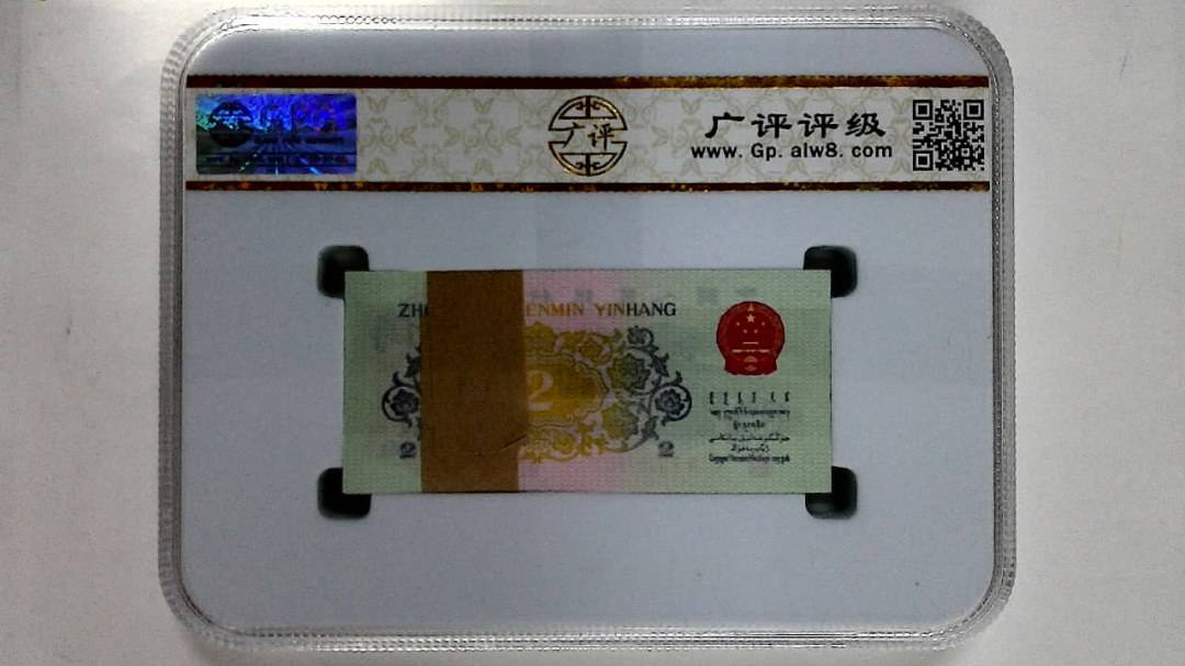 1962年贰角(百联)
