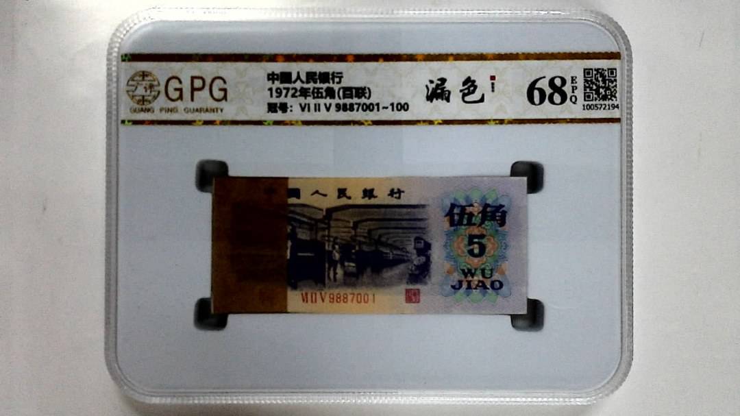 1972年伍角(百联)