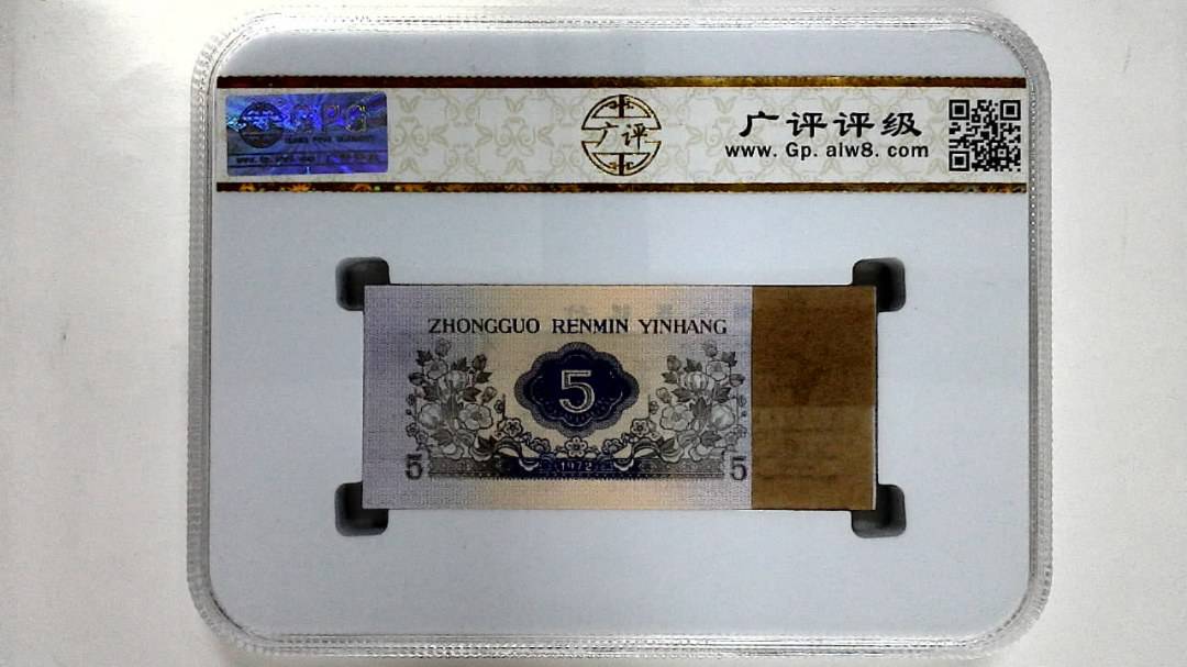 1972年伍角(百联)