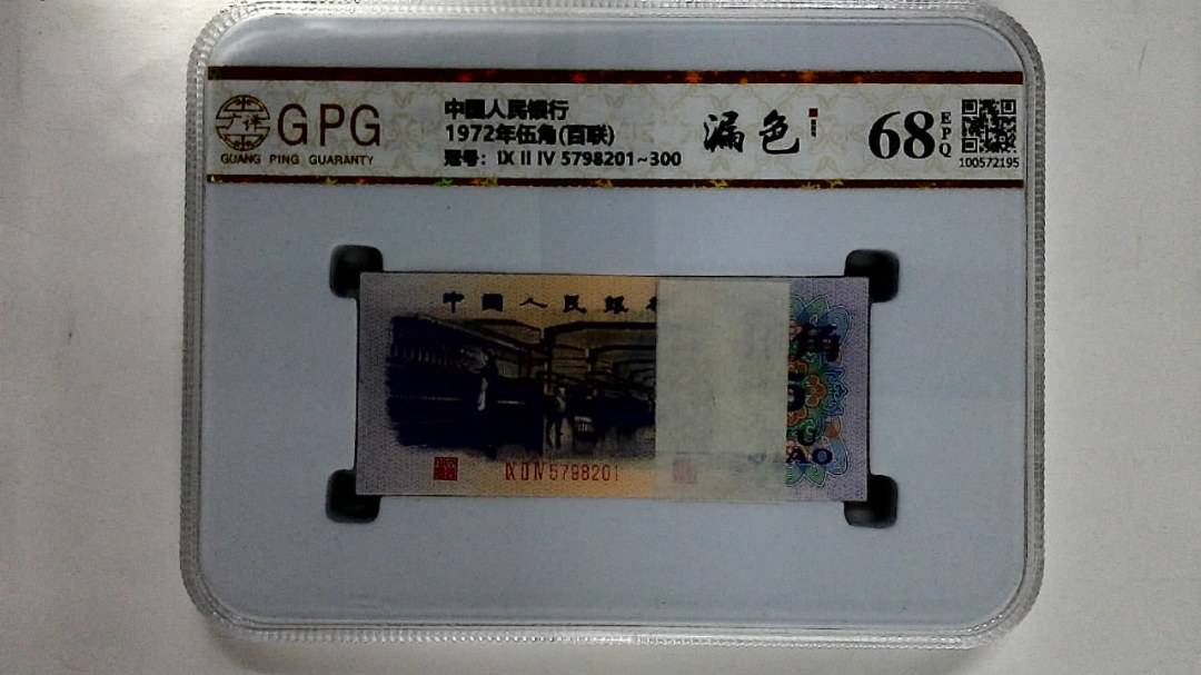 1972年伍角(百联)