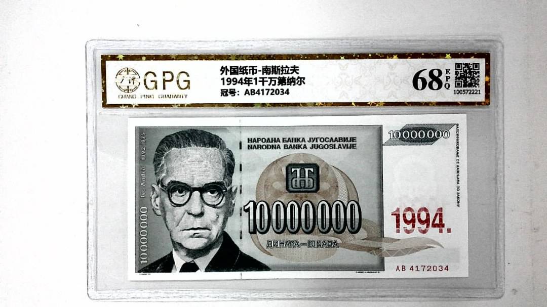 1994年1千万第纳尔