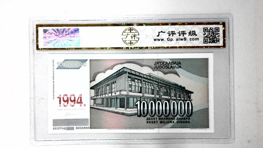 1994年1千万第纳尔