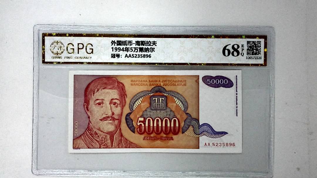 1994年5万第纳尔