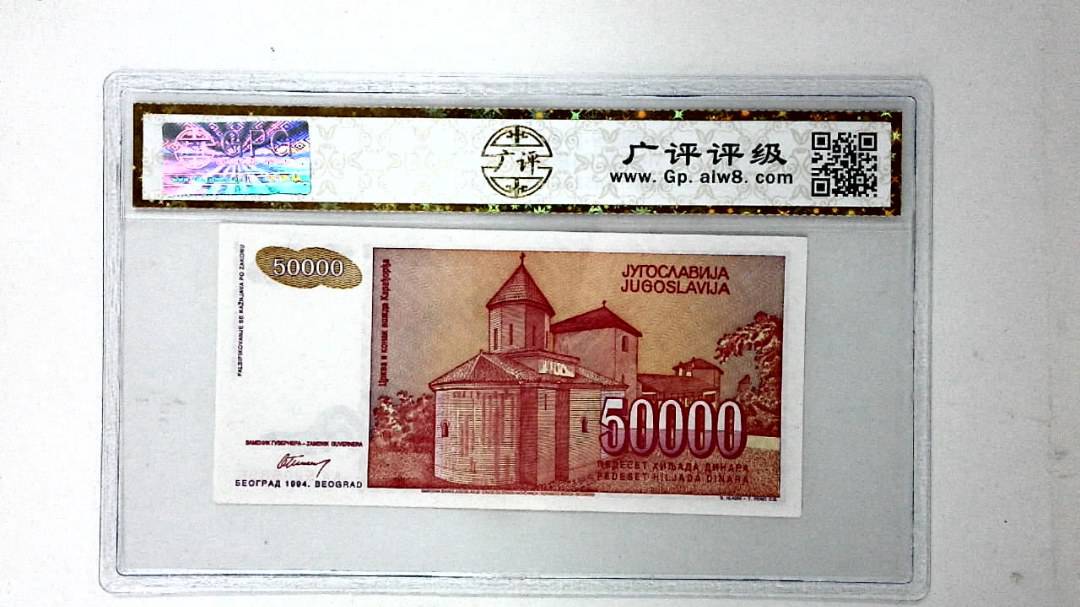 1994年5万第纳尔