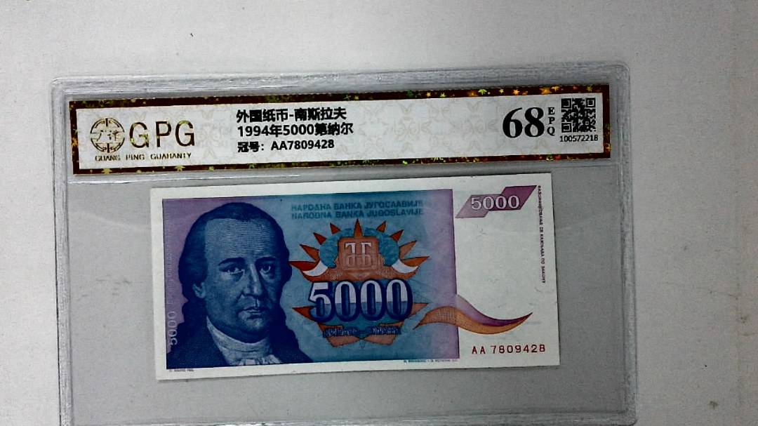 1994年5000第纳尔
