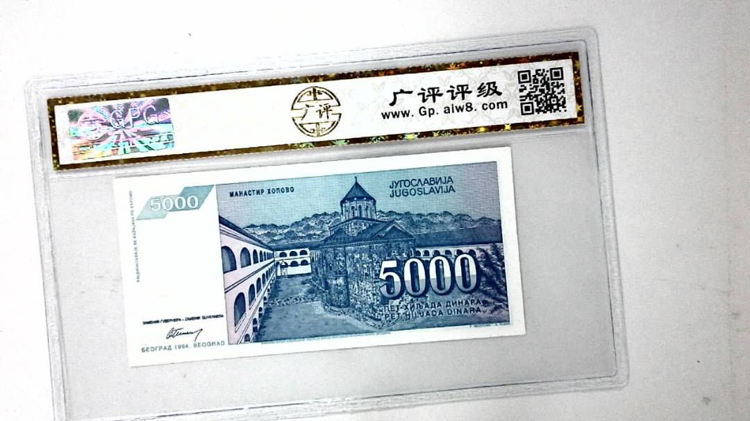 1994年5000第纳尔