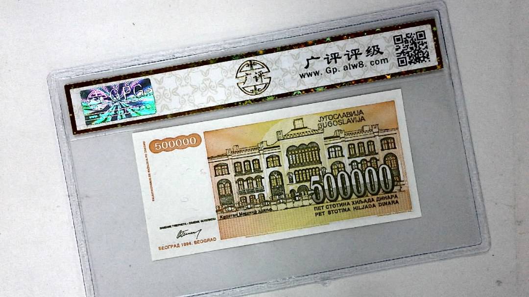 1994年50万第纳尔
