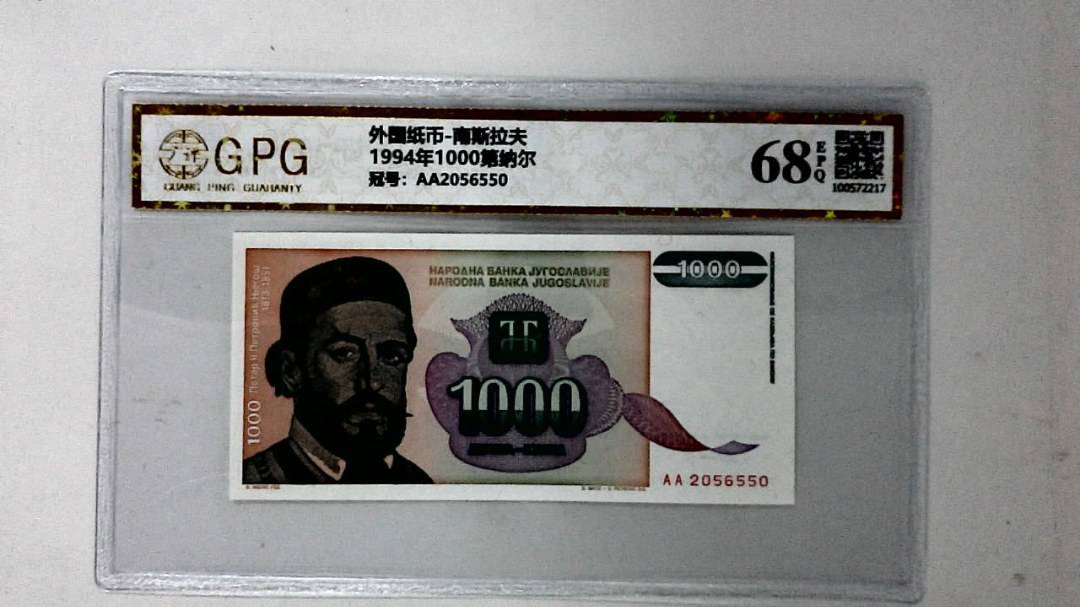 1994年1000第纳尔