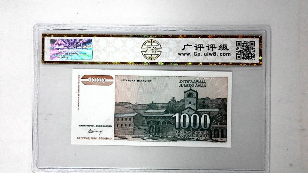 1994年1000第纳尔