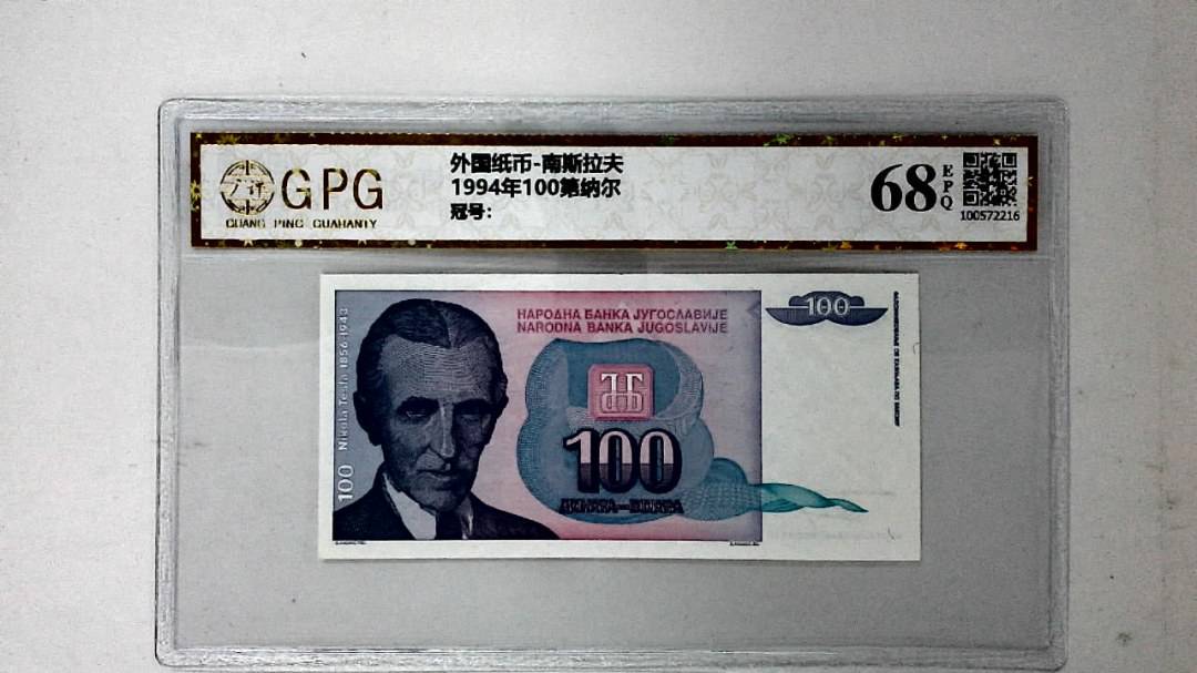 1994年100第纳尔
