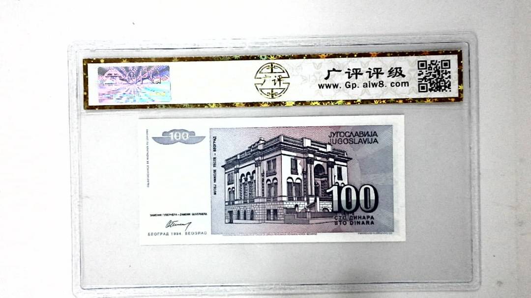 1994年100第纳尔