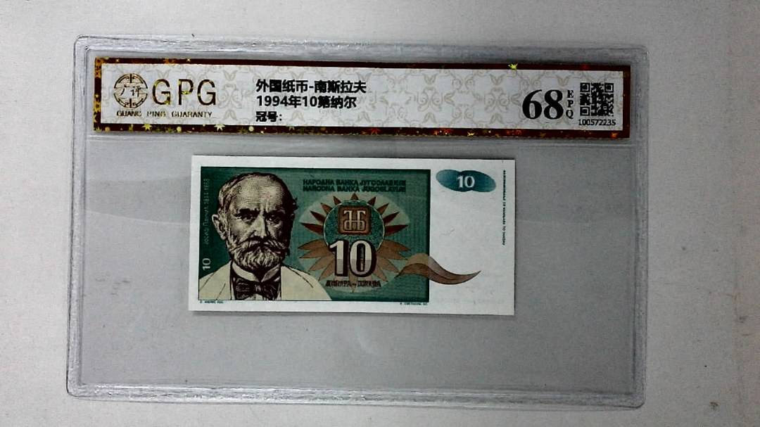 1994年10第纳尔