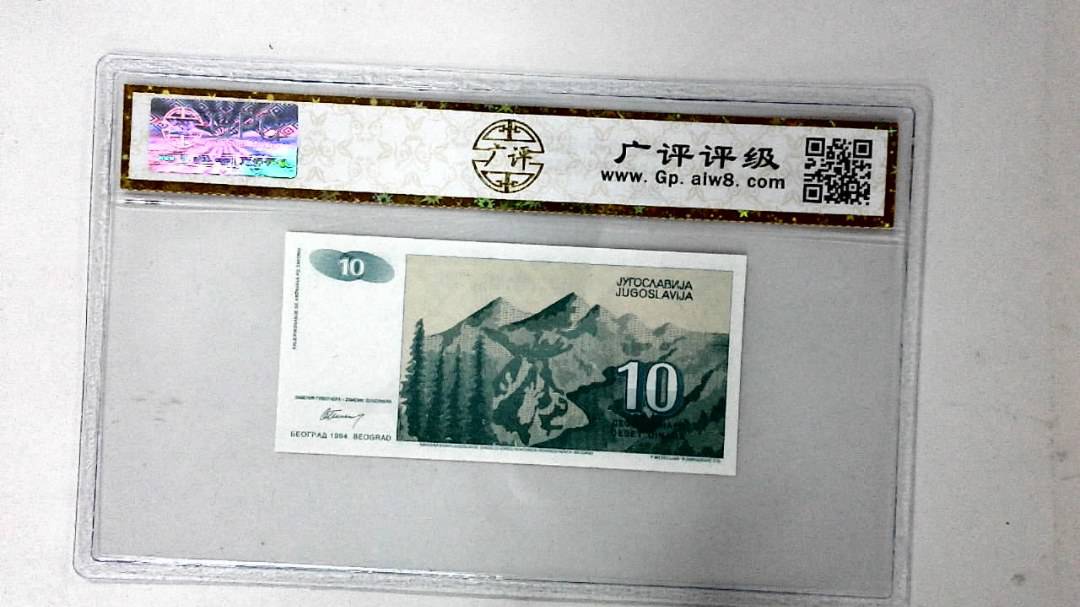 1994年10第纳尔