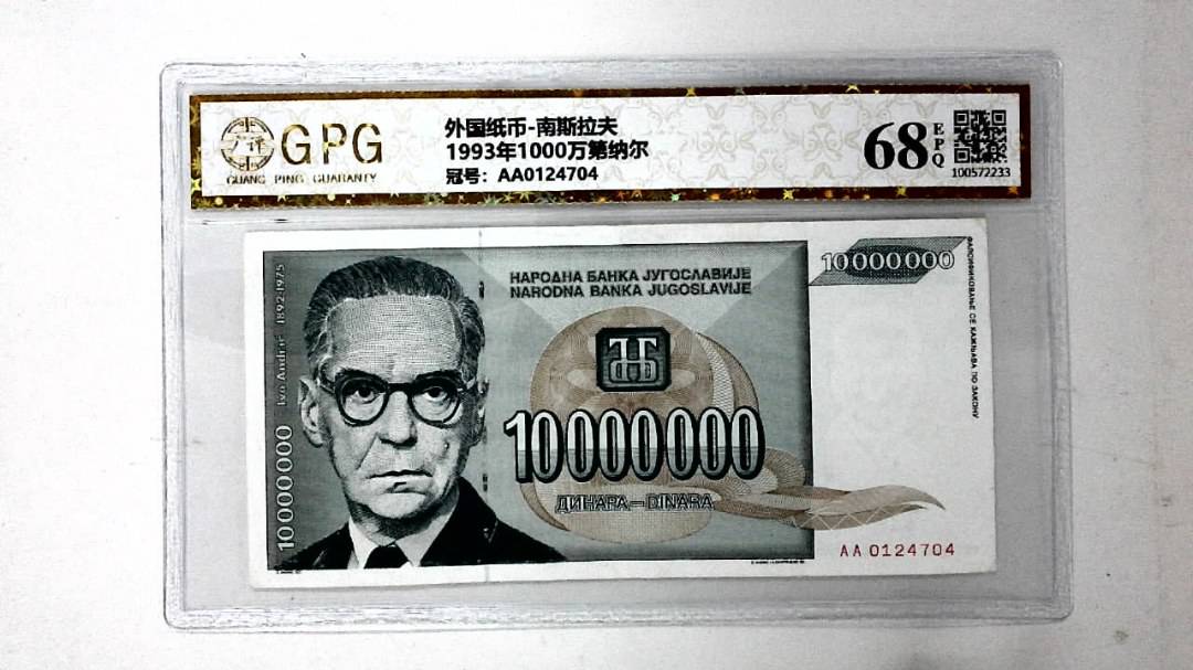 1993年1000万第纳尔
