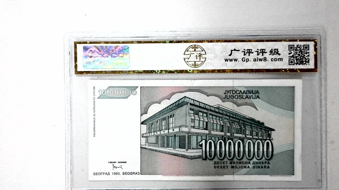 1993年1000万第纳尔