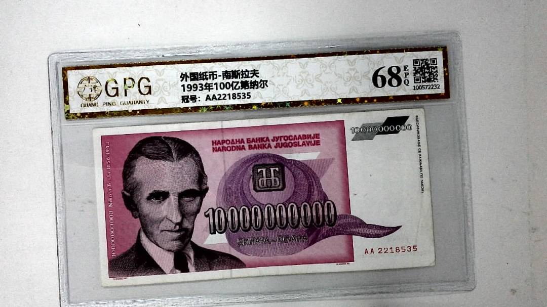 1993年100亿第纳尔