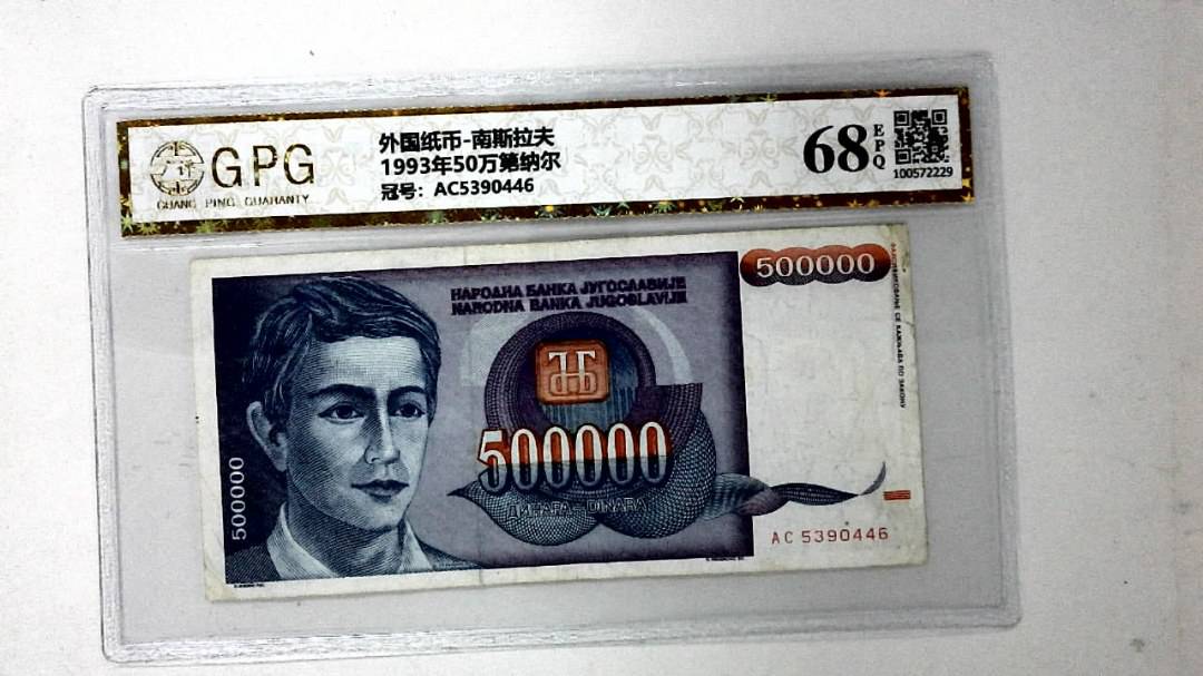 1993年50万第纳尔