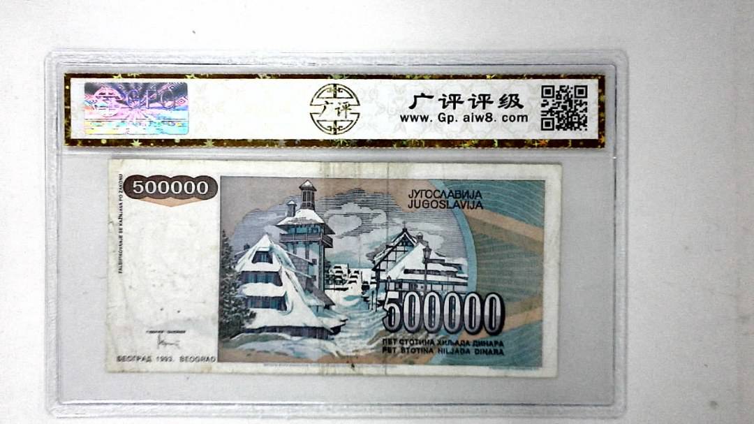1993年50万第纳尔