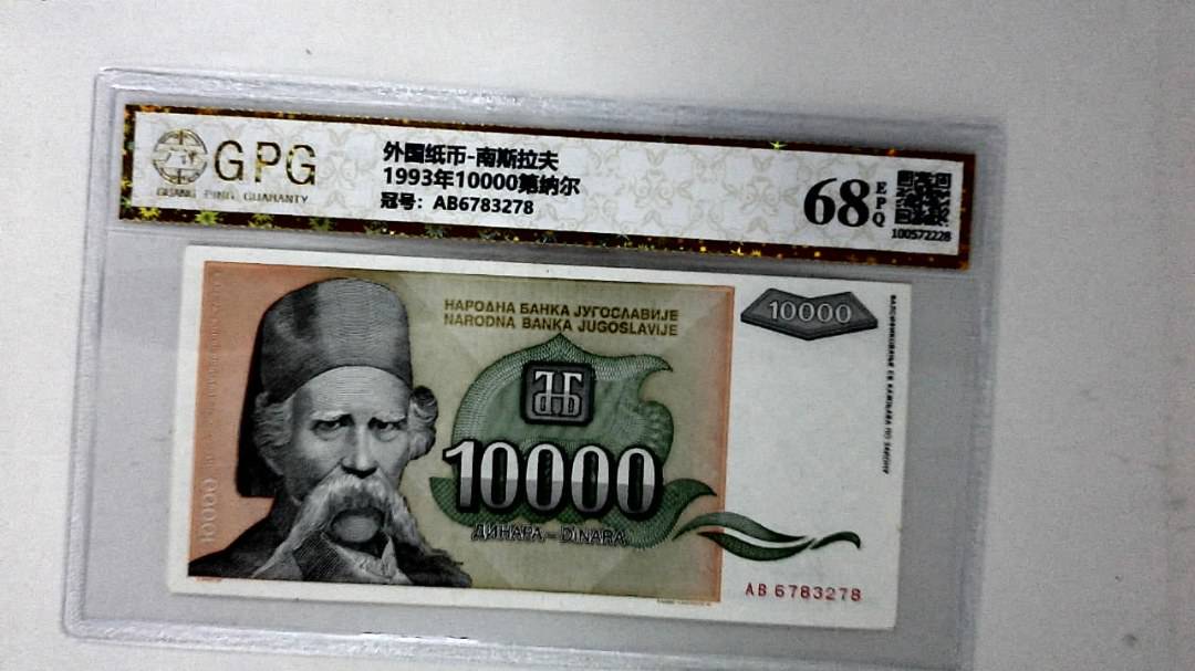 1993年10000第纳尔