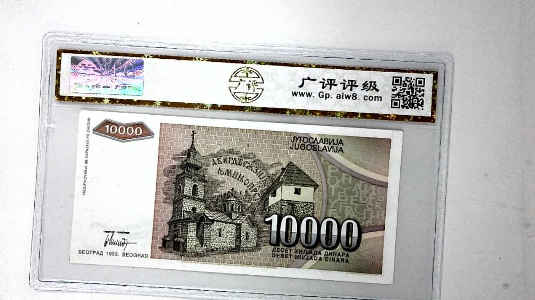 1993年10000第纳尔