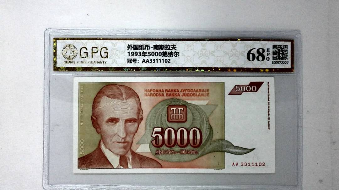 1993年5000第纳尔