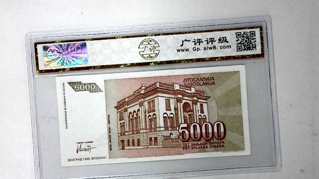 1993年5000第纳尔
