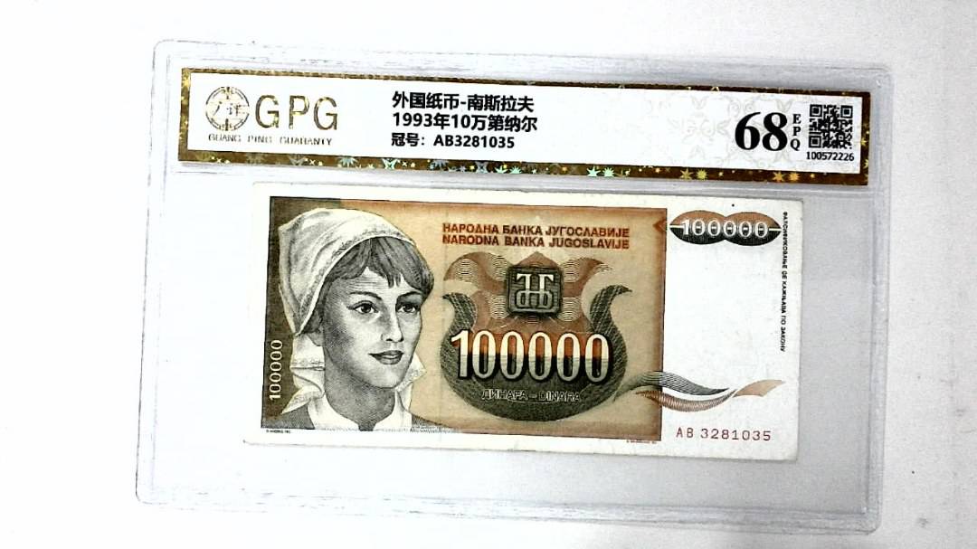 1993年10万第纳尔