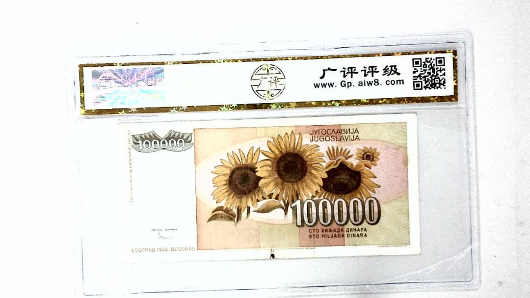 1993年10万第纳尔
