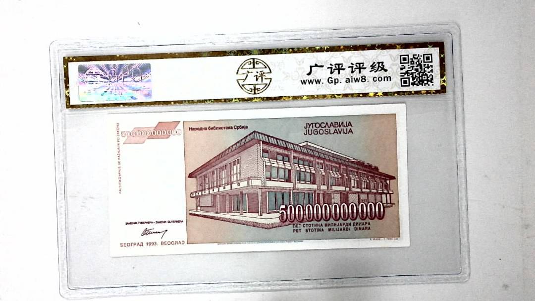 1993年5千亿第纳尔