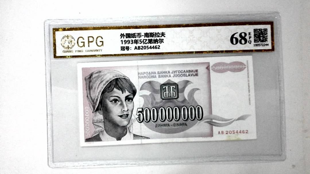 1993年5亿第纳尔
