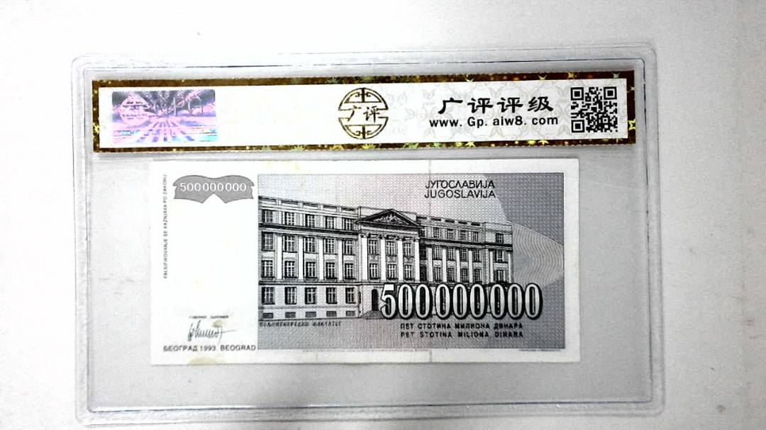 1993年5亿第纳尔