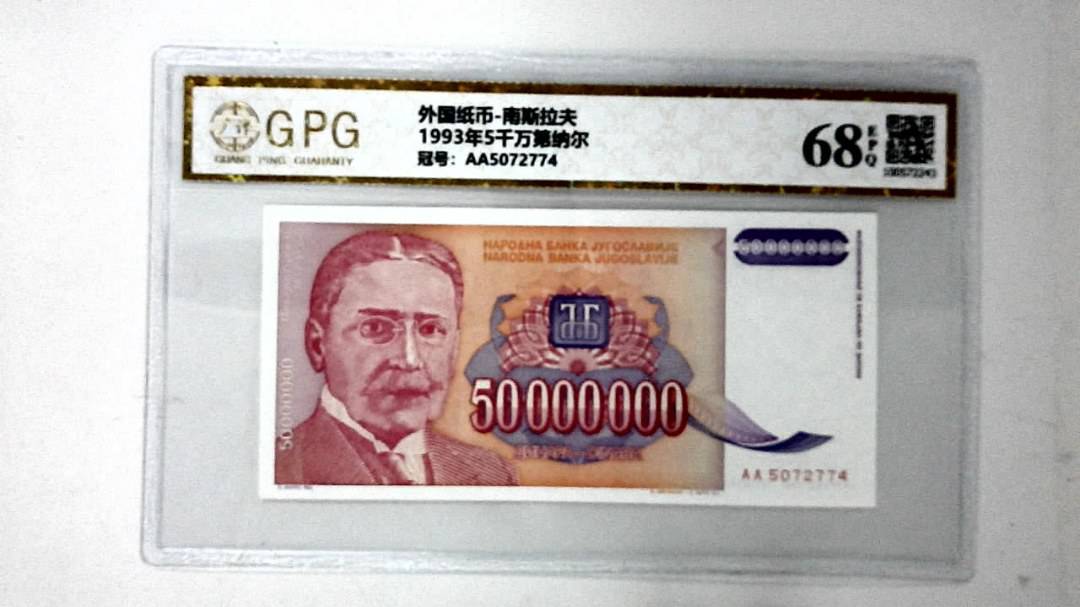 1993年5千万第纳尔