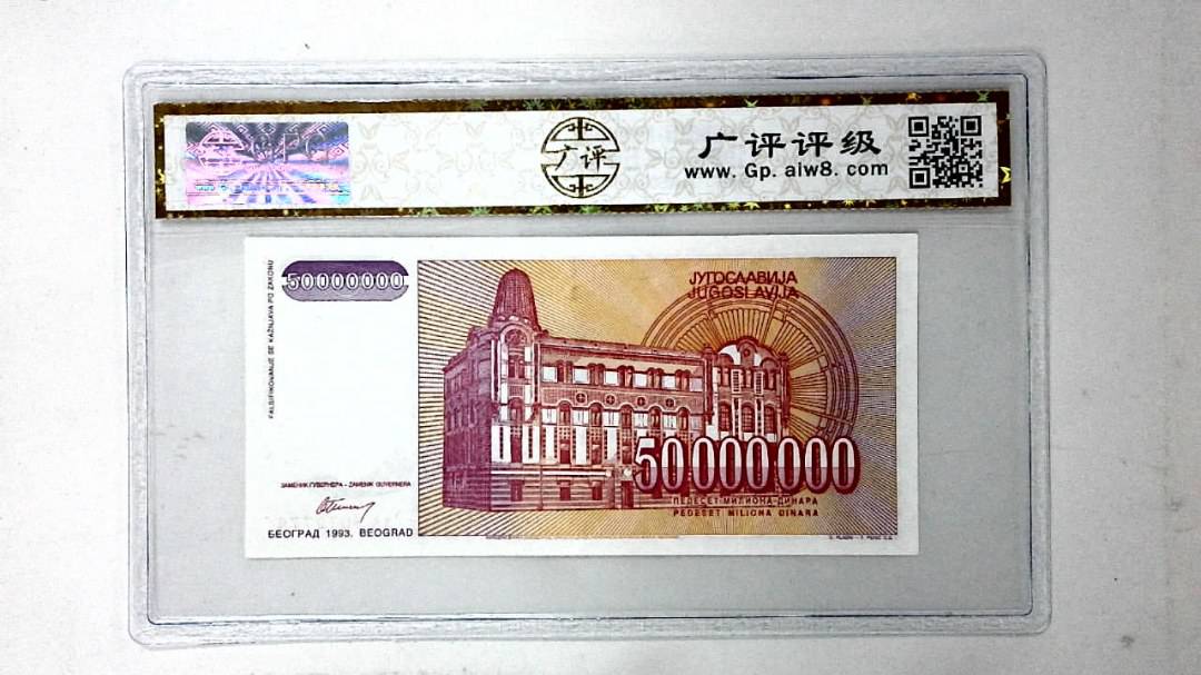 1993年5千万第纳尔