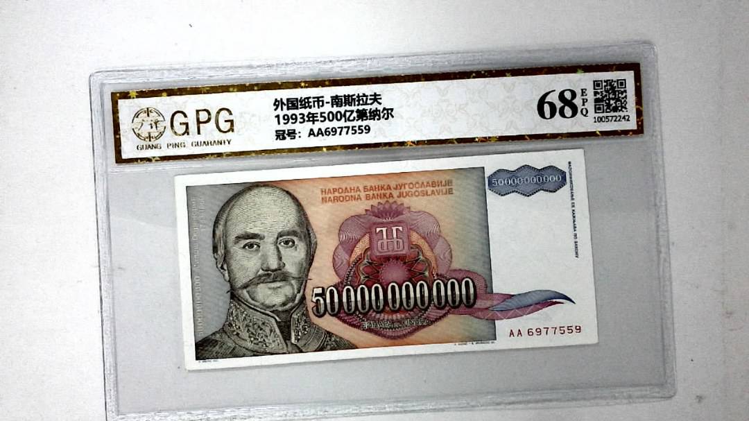 1993年500亿第纳尔