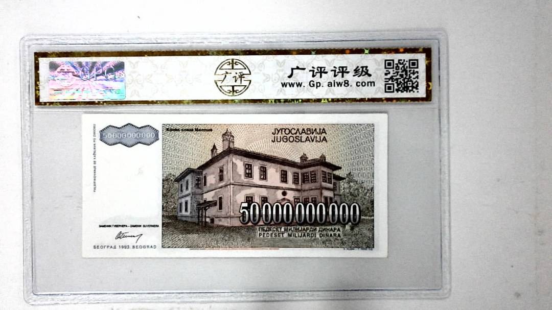 1993年500亿第纳尔
