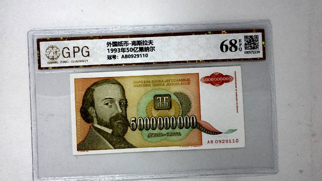 1993年50亿第纳尔