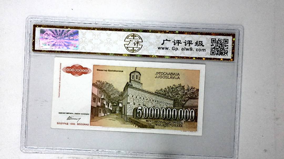 1993年50亿第纳尔