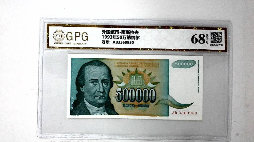 1993年50万第纳尔