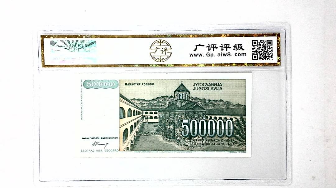 1993年50万第纳尔