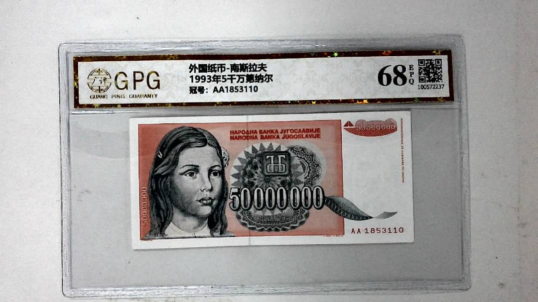1993年5千万第纳尔