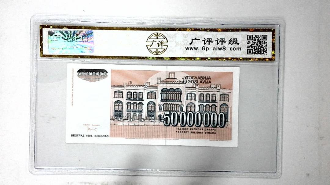 1993年5千万第纳尔