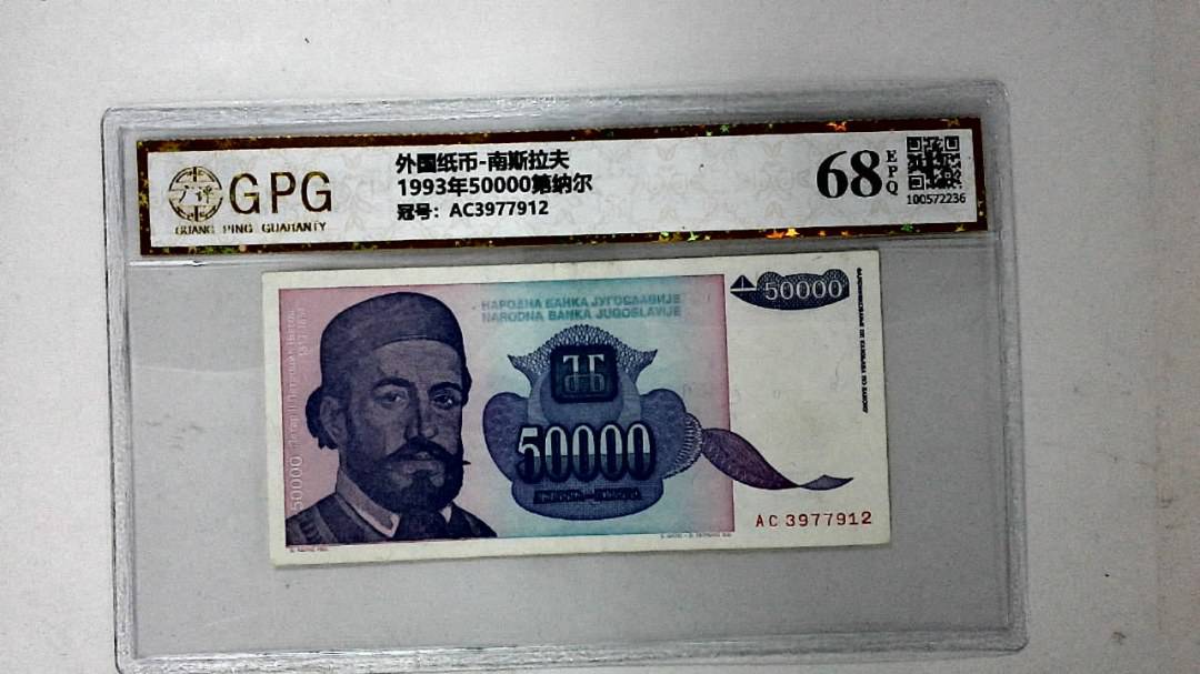 1993年50000第纳尔