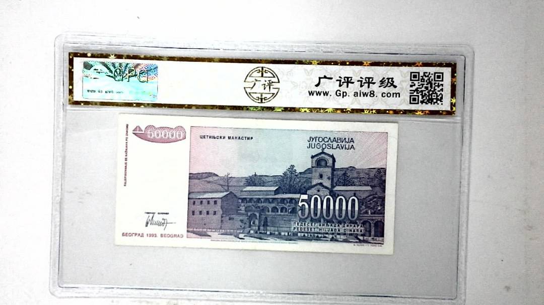 1993年50000第纳尔