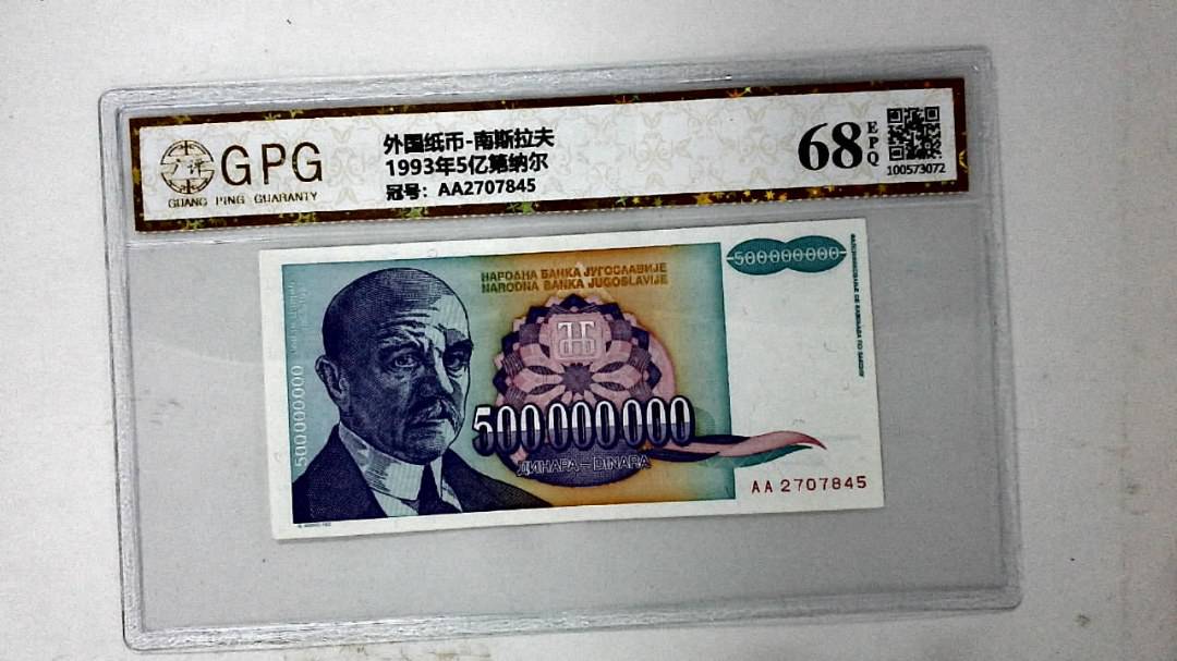1993年5亿第纳尔