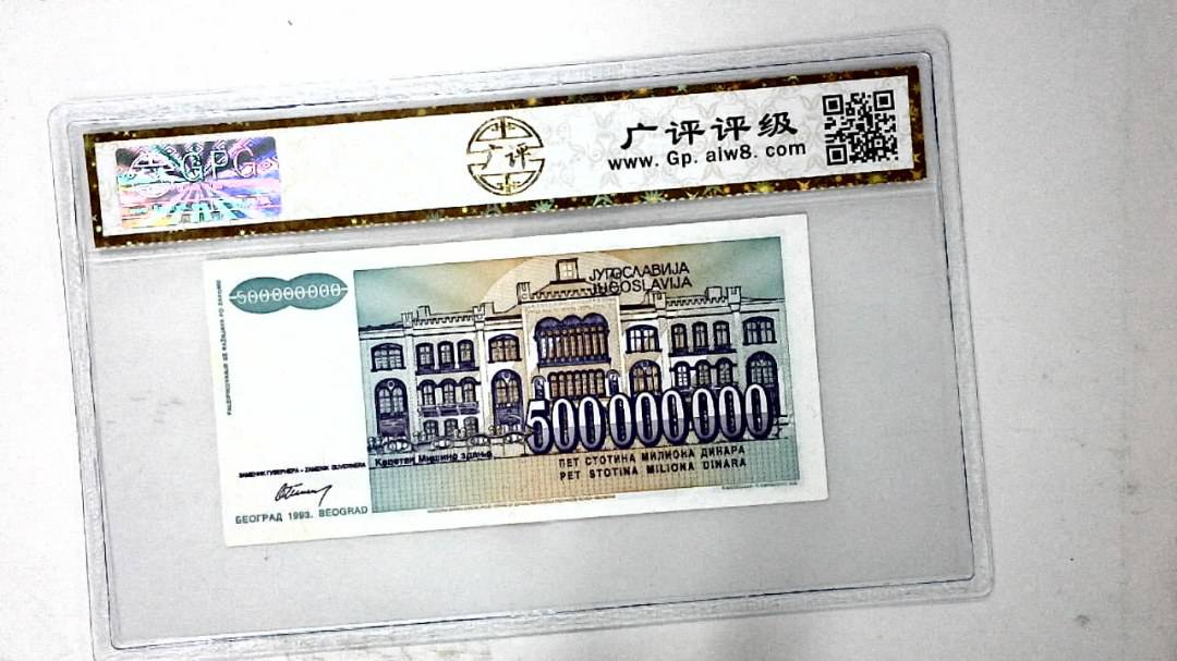 1993年5亿第纳尔