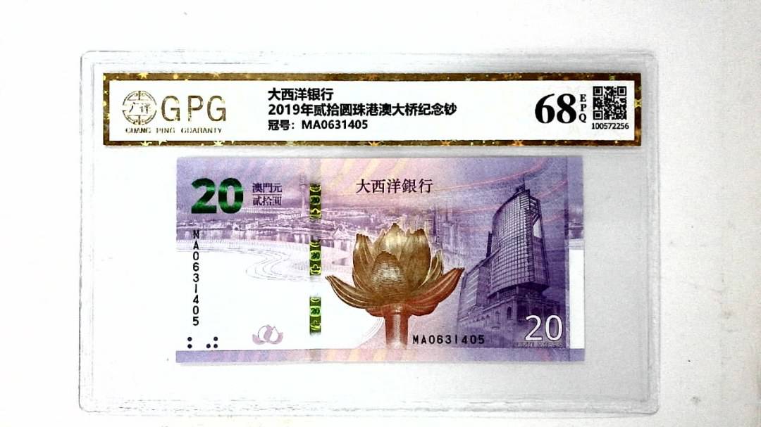 2019年贰拾圆珠港澳大桥纪念钞