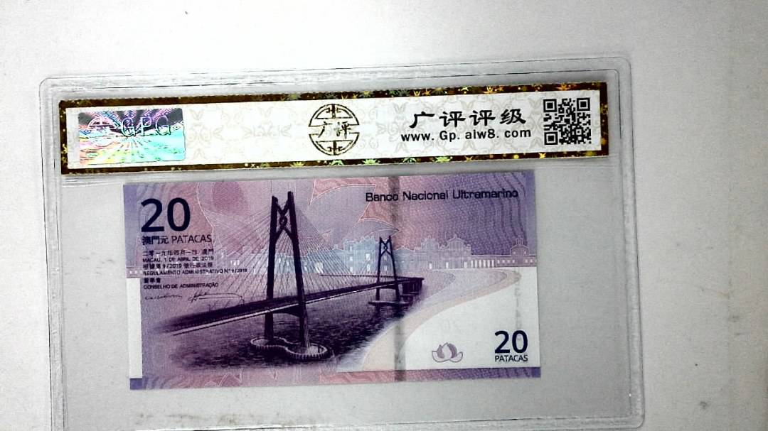 2019年贰拾圆珠港澳大桥纪念钞