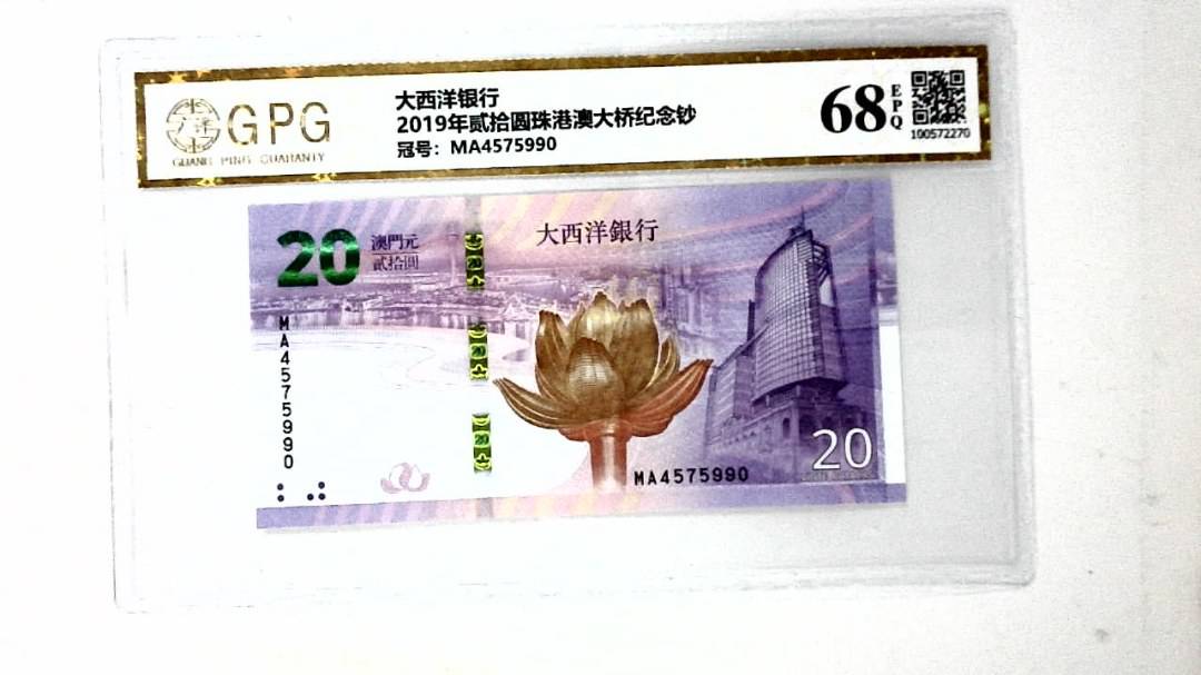 2019年贰拾圆珠港澳大桥纪念钞