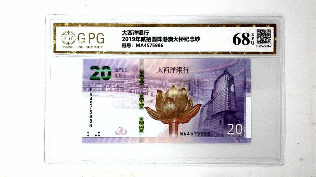 2019年贰拾圆珠港澳大桥纪念钞