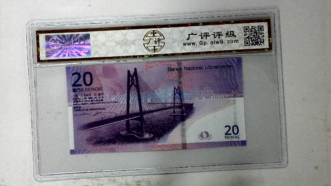 2019年贰拾圆珠港澳大桥纪念钞